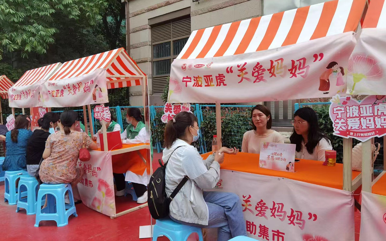 新河宁波亚虎“关爱妈妈”